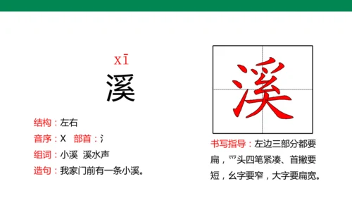 1 古诗三首 生字动画课件