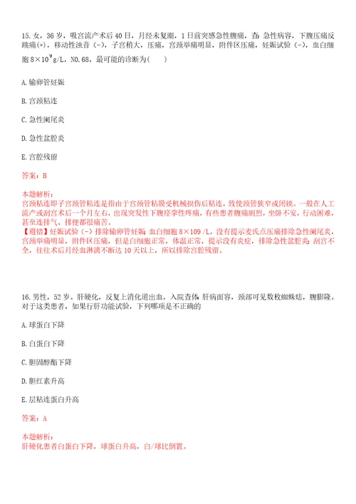 2022年08月四川泸州泸县卫生局招聘医疗卫生事业单位人员一上岸参考题库答案详解