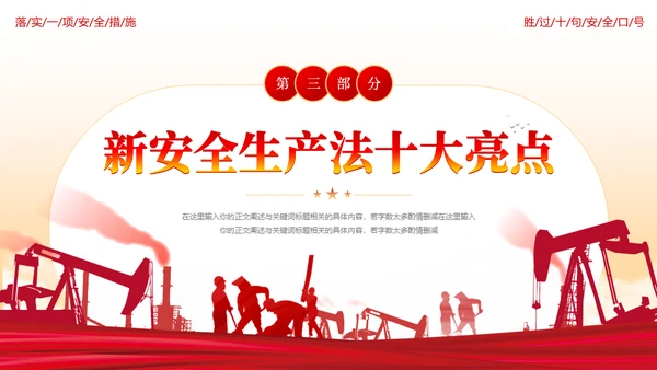 油田开采石油安全生产月推动发展通用PPT模板