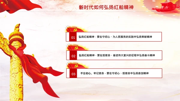 红船映初心学习红船精神党课PPT模板