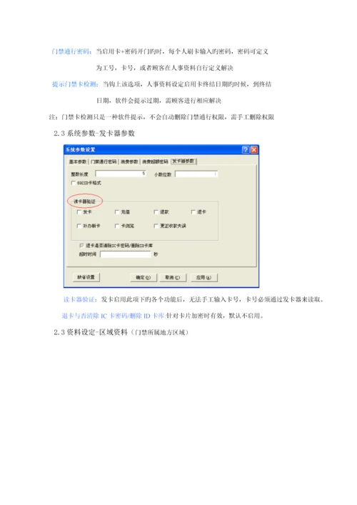 IC门禁系统操作专项说明书.docx