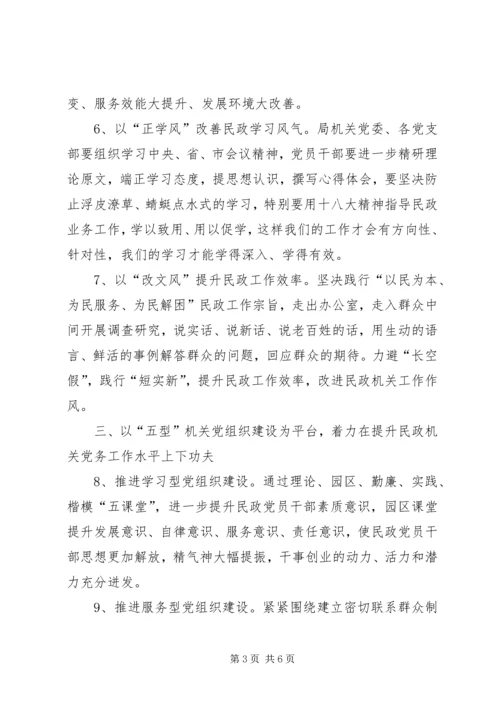 民政局年度党建工作要点.docx