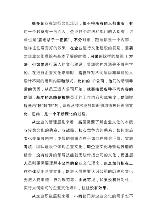 企业文化培训方案 