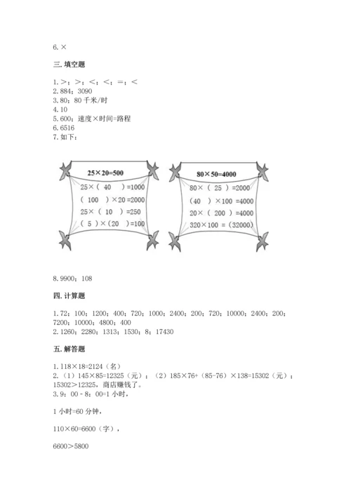 北京版四年级上册数学第二单元 乘法 测试卷附答案.docx