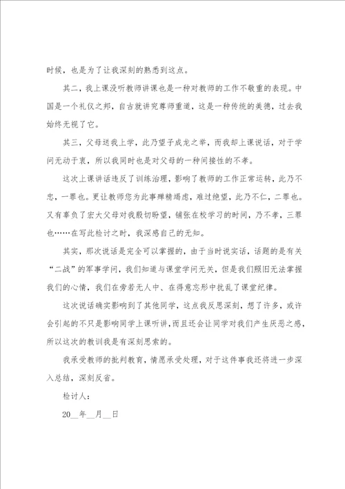 学生个人违反纪律检讨书范文5篇