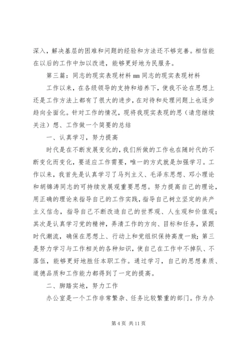 第一篇：现实表现材料党委书记现实表现材料 (2).docx