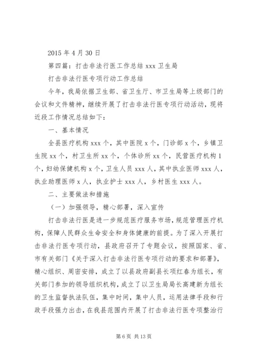 打击非法行医工作计划.docx