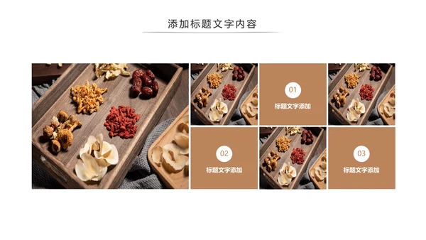传统中国风养生食疗药膳食补PPT模板