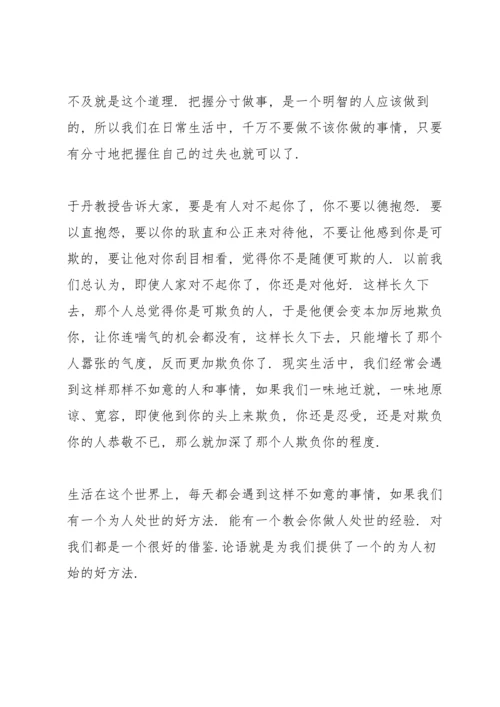 论语读书心得笔记范文5篇.docx