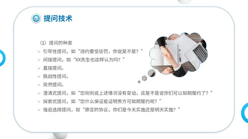 商务简约建筑实拍单位企业公司商务谈判策略技巧培训模板谈判技巧
