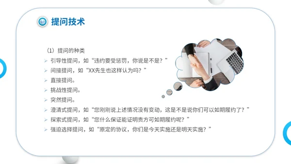 商务简约建筑实拍单位企业公司商务谈判策略技巧培训模板谈判技巧