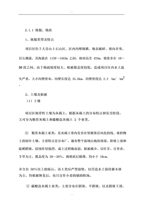 小流域综合治理可行性研究报告