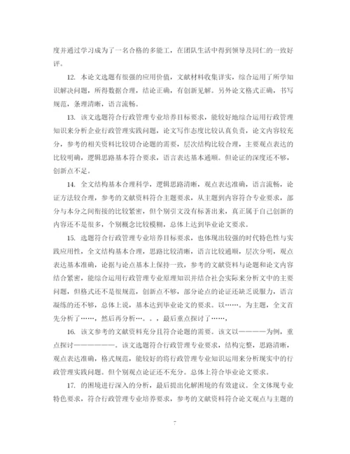 2023年学位论文导师评语集锦.docx