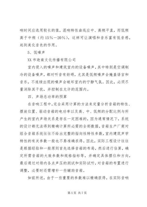 多功能会议室系统建设心得 (3).docx