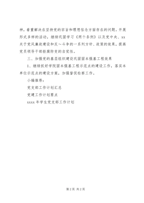 医学院党支部工作计划.docx