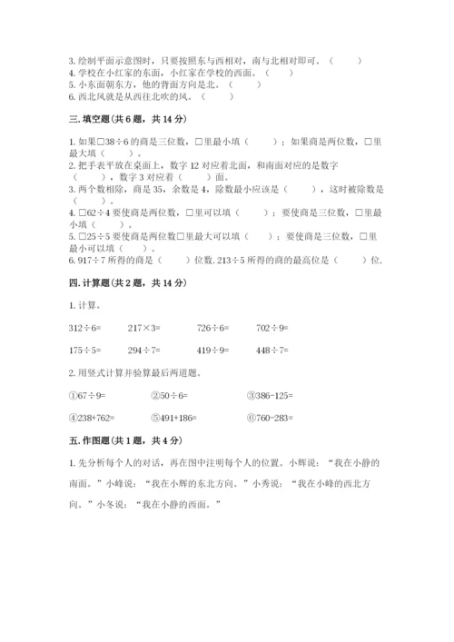 人教版三年级下册数学期中测试卷及参考答案1套.docx