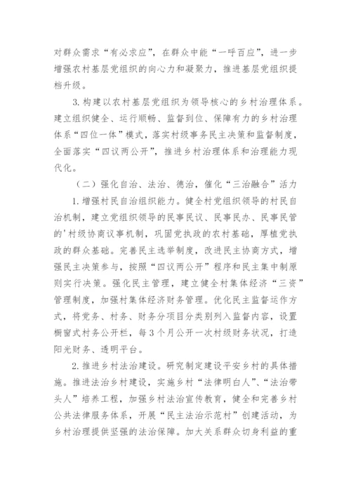 乡镇加强乡村治理的方案.docx