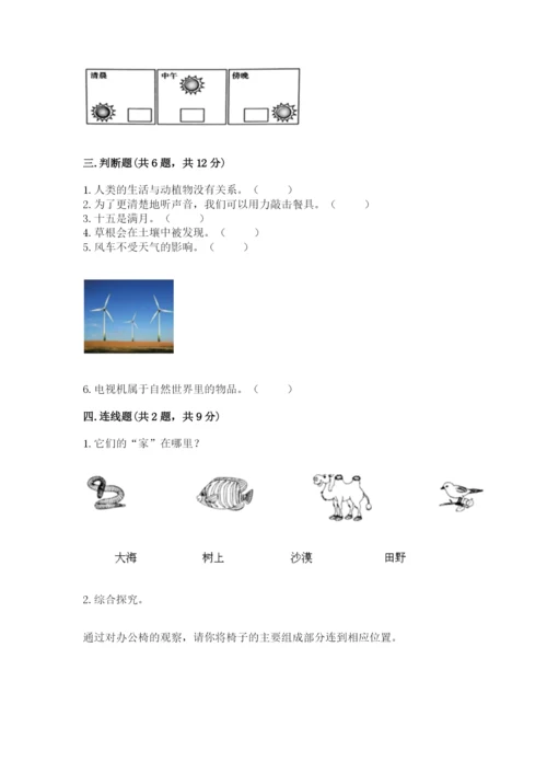 教科版二年级上册科学期末测试卷【b卷】.docx