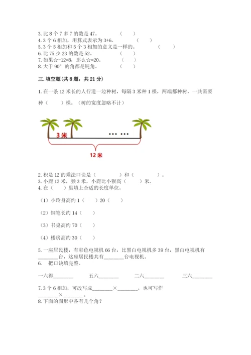 小学数学试卷二年级上册期中测试卷含答案（最新）.docx