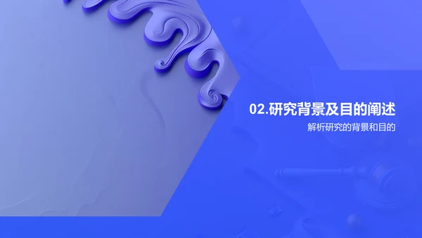 法学开题答辩PPT模板
