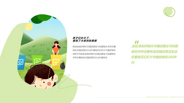 绿色生态环保低碳地球日自然环境PPT模板