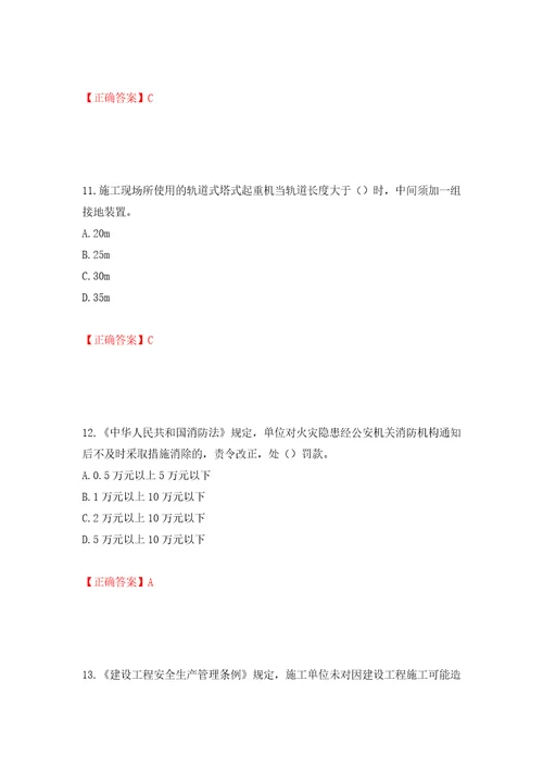 2022年北京市建筑施工安管人员安全员B证项目负责人复习题库模拟训练含答案12