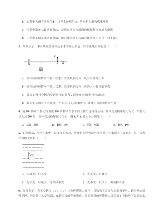 专题对点练习乌龙木齐第四中学物理八年级下册期末考试章节测评A卷（解析版）.docx