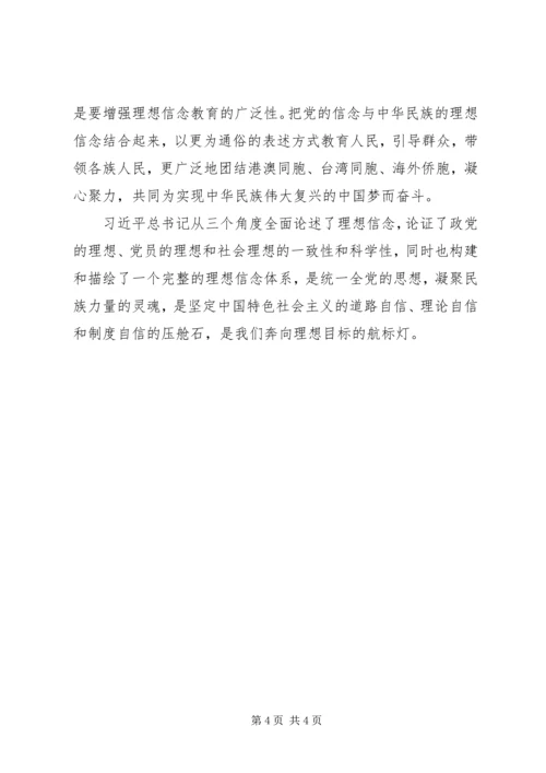 坚定理想信念明确政治方向心得体会 (5).docx