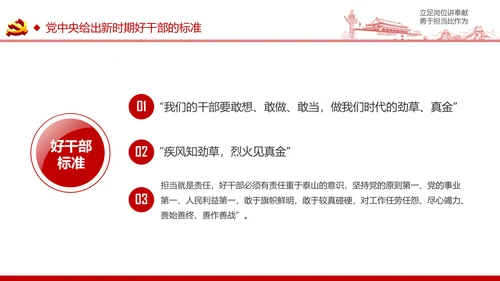 立足岗位讲奉献有作为专题党课PPT模板
