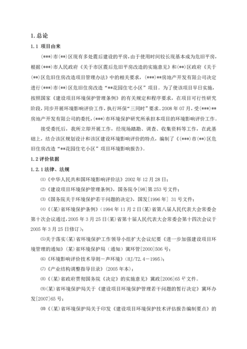 北方某小型住宅小区环境影响评价报告.docx