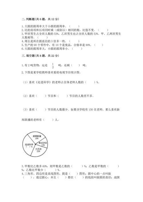 六年级上册数学期末测试卷附参考答案（轻巧夺冠）.docx