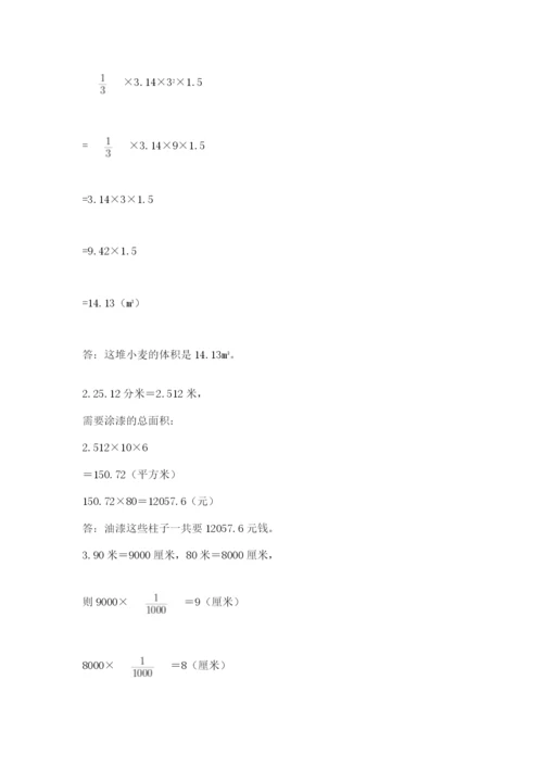 北师大版六年级下册数学 期末检测卷附参考答案【基础题】.docx