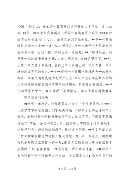 优秀第一书记先进事迹材料（共10篇）.docx