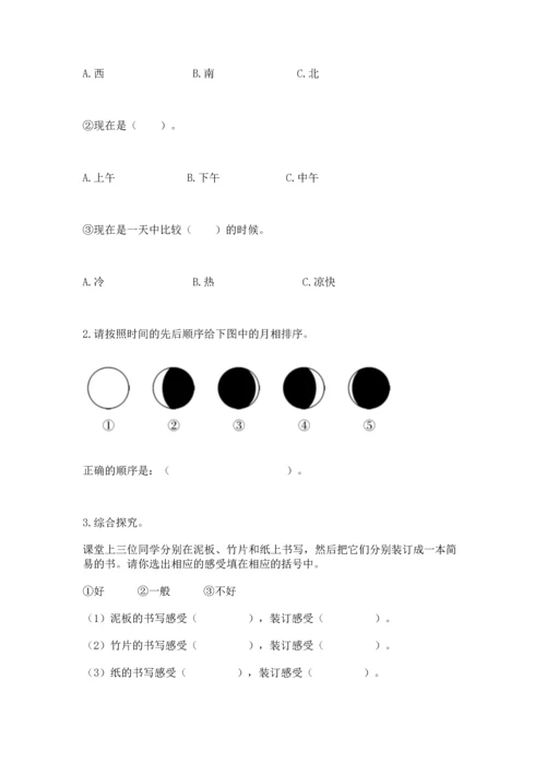 教科版科学二年级上册《期末测试卷》附答案（巩固）.docx