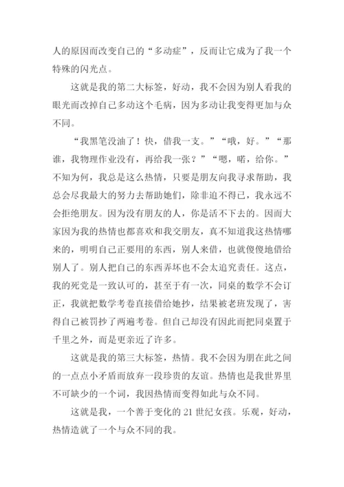 什么让我与众不同作文.docx