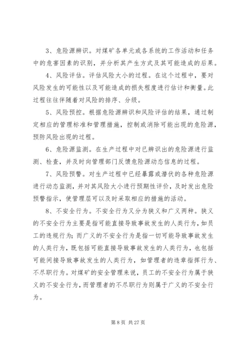 全面构建安全风险预控管理体系是今后安全管理工作的主要任务[五篇范例] (5).docx