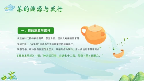 中国茶叶的起源和历史茶文化茶叶PPT课件中国传统文化