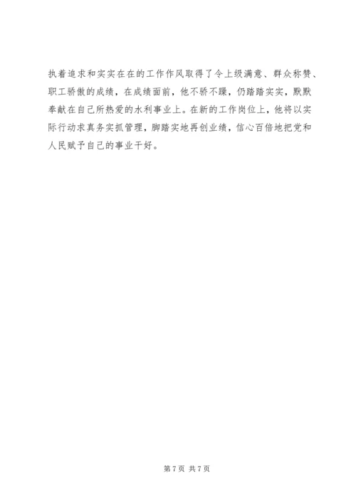 水利总干渠管理局先进党员事迹材料.docx