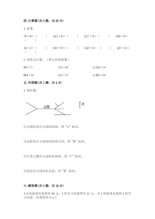 小学三年级下册数学期中测试卷附答案【预热题】.docx