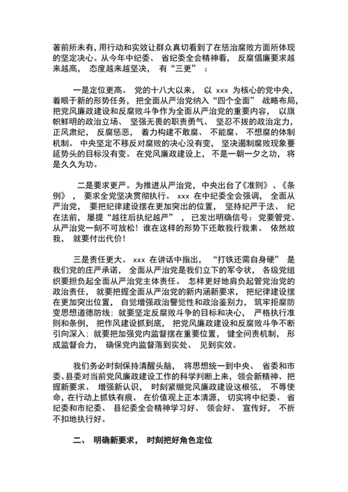 党风廉政建设主题教育党课讲话稿word文档