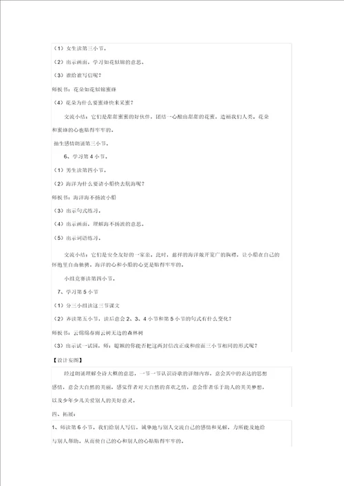 三年级语文上册第一单元1信教学设计鄂教版