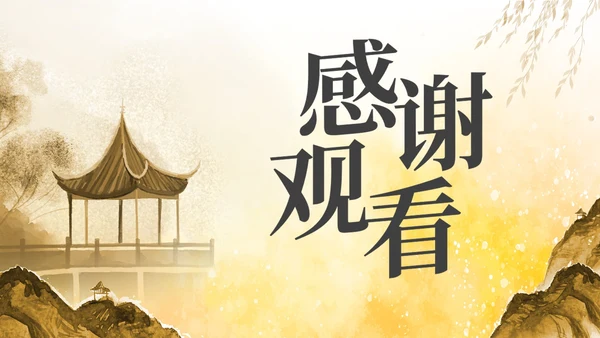 国风水墨水彩秋天古风汇报PPT模板