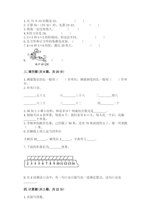 小学数学二年级上册期中测试卷（黄金题型）.docx