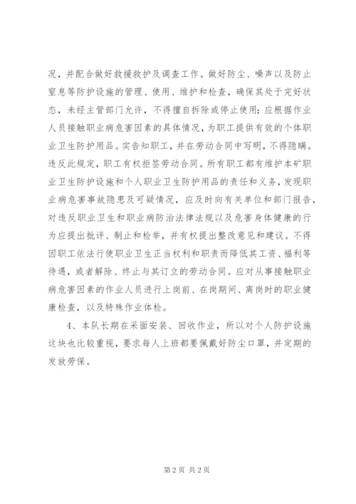 职业卫生管理制度_1.docx