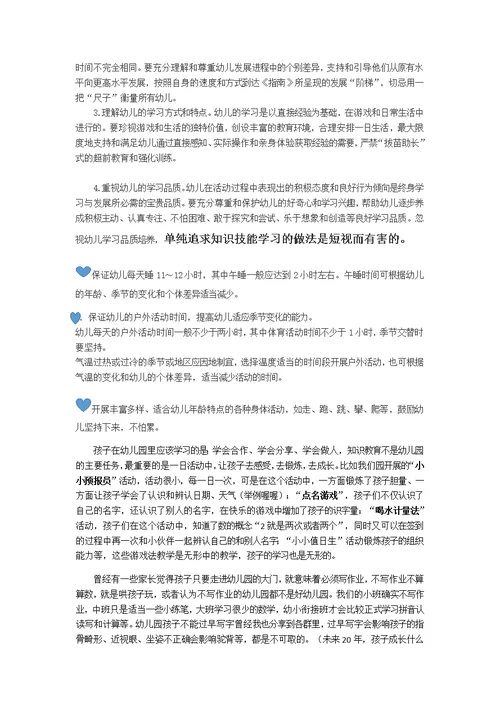 家园共育—园长发言稿