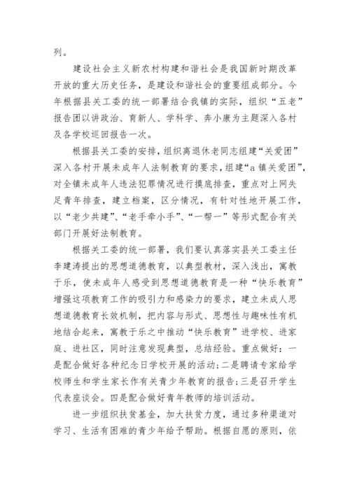 2023年乡镇关工委工作计划1000字 村级关工委工作计划(七篇).docx