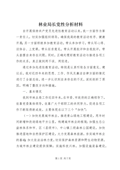 林业局长党性分析材料 (5).docx