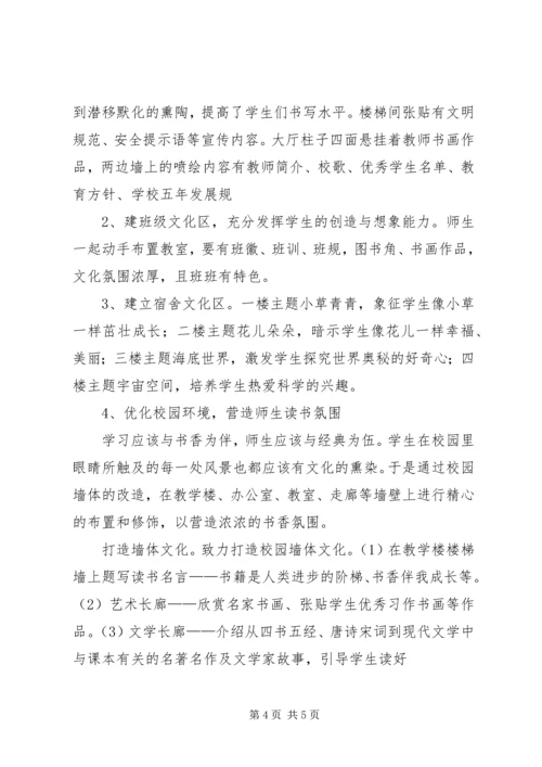 书香校园建设方案.docx