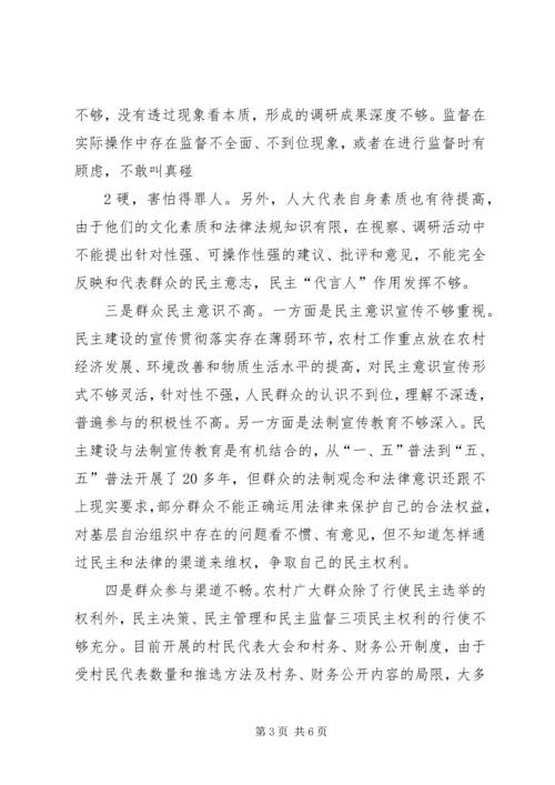 关于加强乡镇人大建设发挥乡镇人大作用的 (4).docx