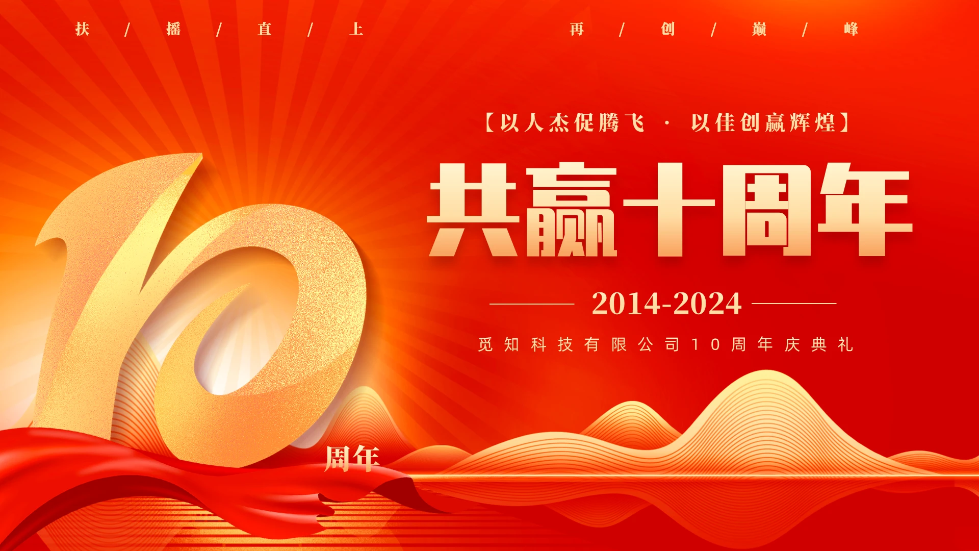 红色大气公司企业周年庆颁奖晚会企业年会PPT
